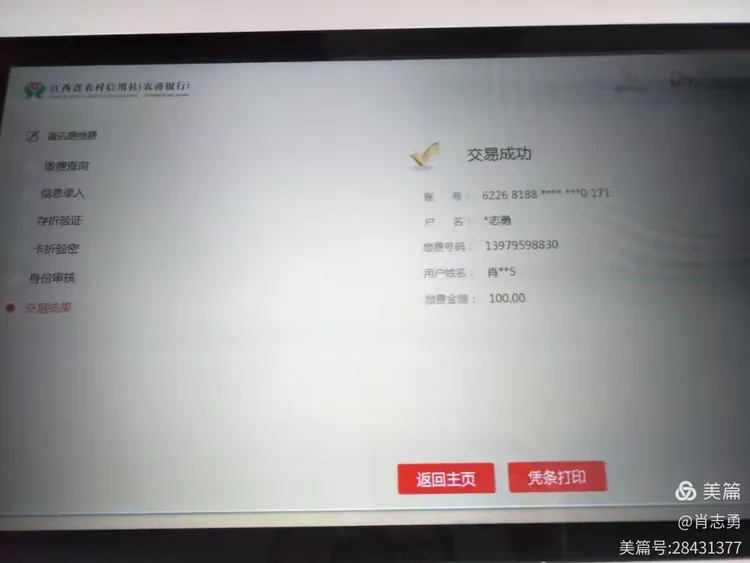 农商银行智慧柜员机